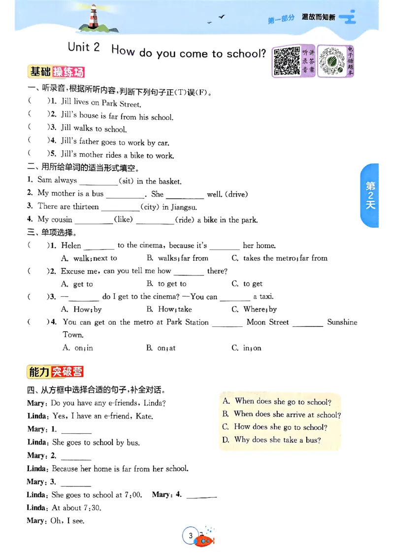 25版《实验班提优训练暑假衔接》译林版英语5升6_25秋《实验班》系列_25版实验班语数英人教北师大苏教译林《暑假衔接》_实验班暑假衔接译林25年