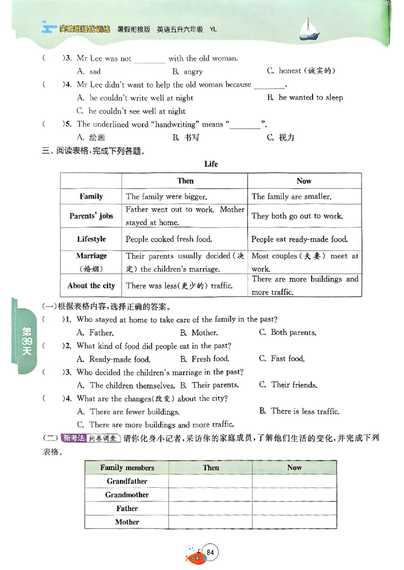 25版《实验班提优训练暑假衔接》译林版英语5升6_25秋《实验班》系列_25版实验班语数英人教北师大苏教译林《暑假衔接》_实验班暑假衔接译林25年
