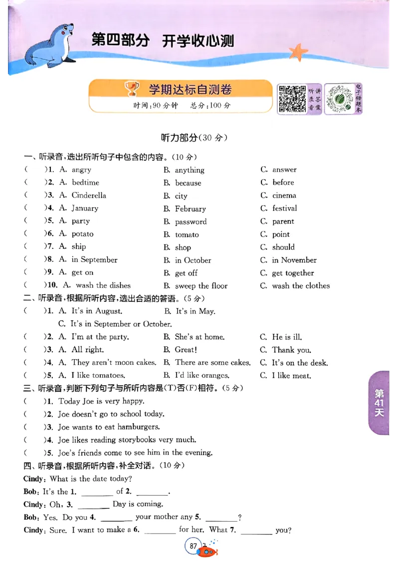 25版《实验班提优训练暑假衔接》译林版英语5升6_25秋《实验班》系列_25版实验班语数英人教北师大苏教译林《暑假衔接》_实验班暑假衔接译林25年