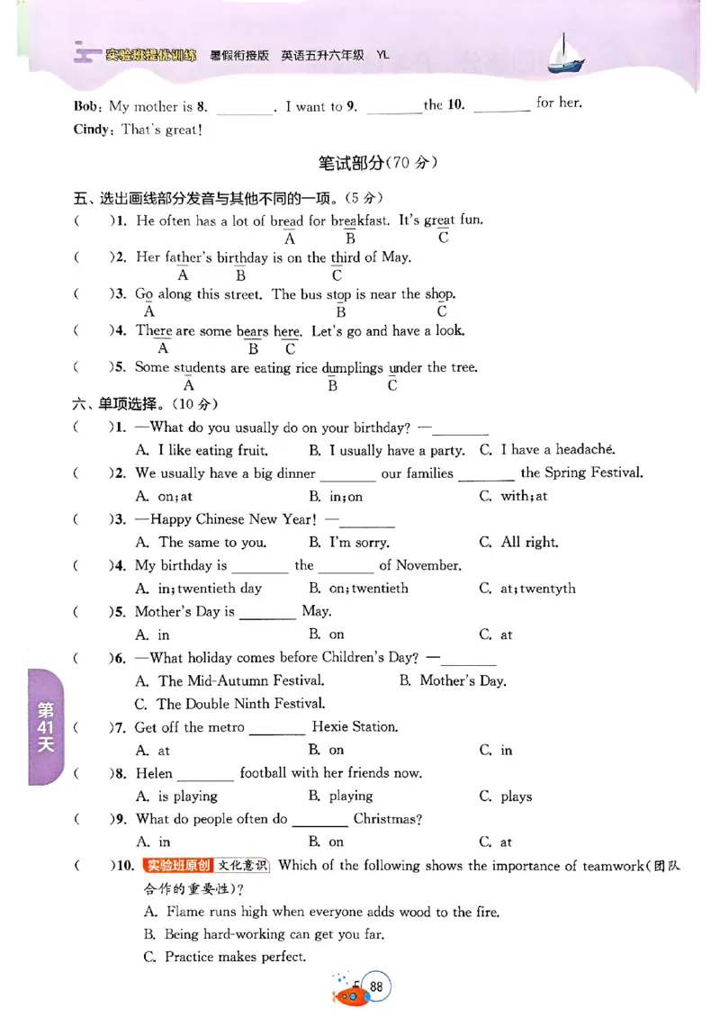 25版《实验班提优训练暑假衔接》译林版英语5升6_25秋《实验班》系列_25版实验班语数英人教北师大苏教译林《暑假衔接》_实验班暑假衔接译林25年