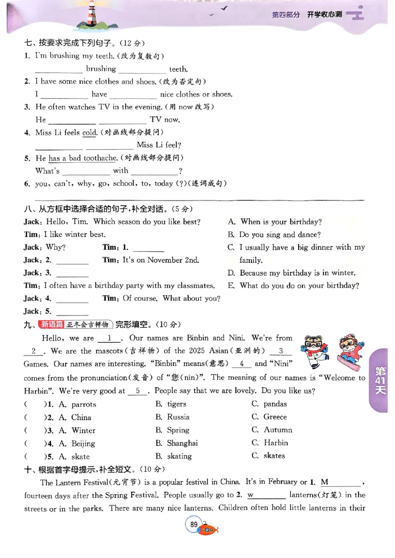 25版《实验班提优训练暑假衔接》译林版英语5升6_25秋《实验班》系列_25版实验班语数英人教北师大苏教译林《暑假衔接》_实验班暑假衔接译林25年