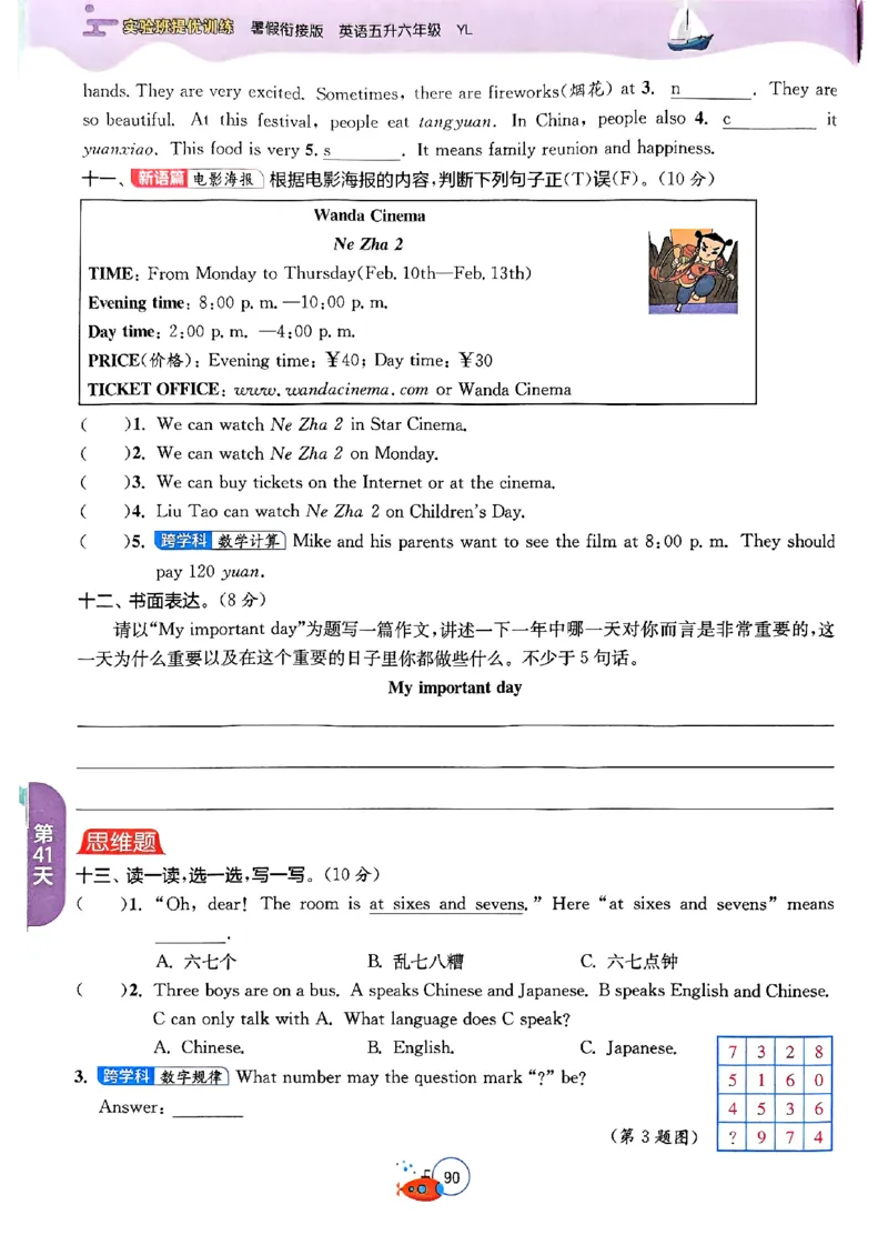 25版《实验班提优训练暑假衔接》译林版英语5升6_25秋《实验班》系列_25版实验班语数英人教北师大苏教译林《暑假衔接》_实验班暑假衔接译林25年