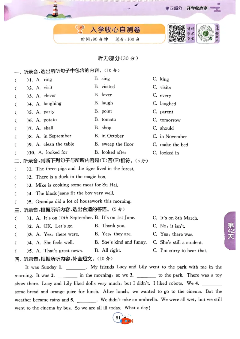 25版《实验班提优训练暑假衔接》译林版英语5升6_25秋《实验班》系列_25版实验班语数英人教北师大苏教译林《暑假衔接》_实验班暑假衔接译林25年