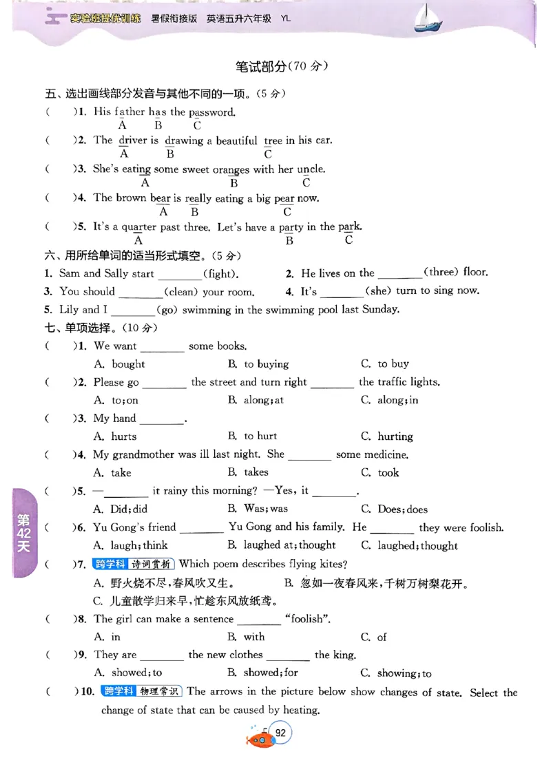 25版《实验班提优训练暑假衔接》译林版英语5升6_25秋《实验班》系列_25版实验班语数英人教北师大苏教译林《暑假衔接》_实验班暑假衔接译林25年