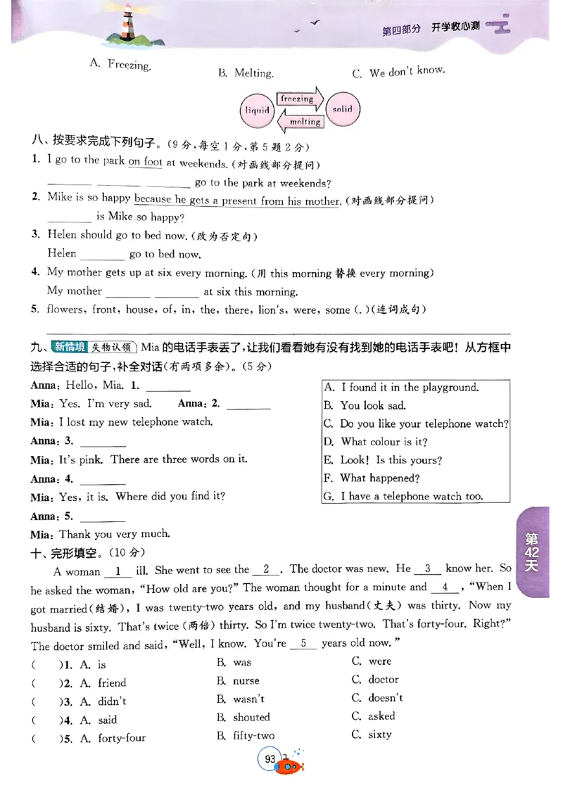 25版《实验班提优训练暑假衔接》译林版英语5升6_25秋《实验班》系列_25版实验班语数英人教北师大苏教译林《暑假衔接》_实验班暑假衔接译林25年