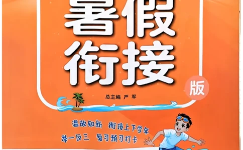 25版《实验班提优训练暑假衔接》译林版英语5升6_25秋《实验班》系列_25版实验班语数英人教北师大苏教译林《暑假衔接》_实验班暑假衔接译林25年