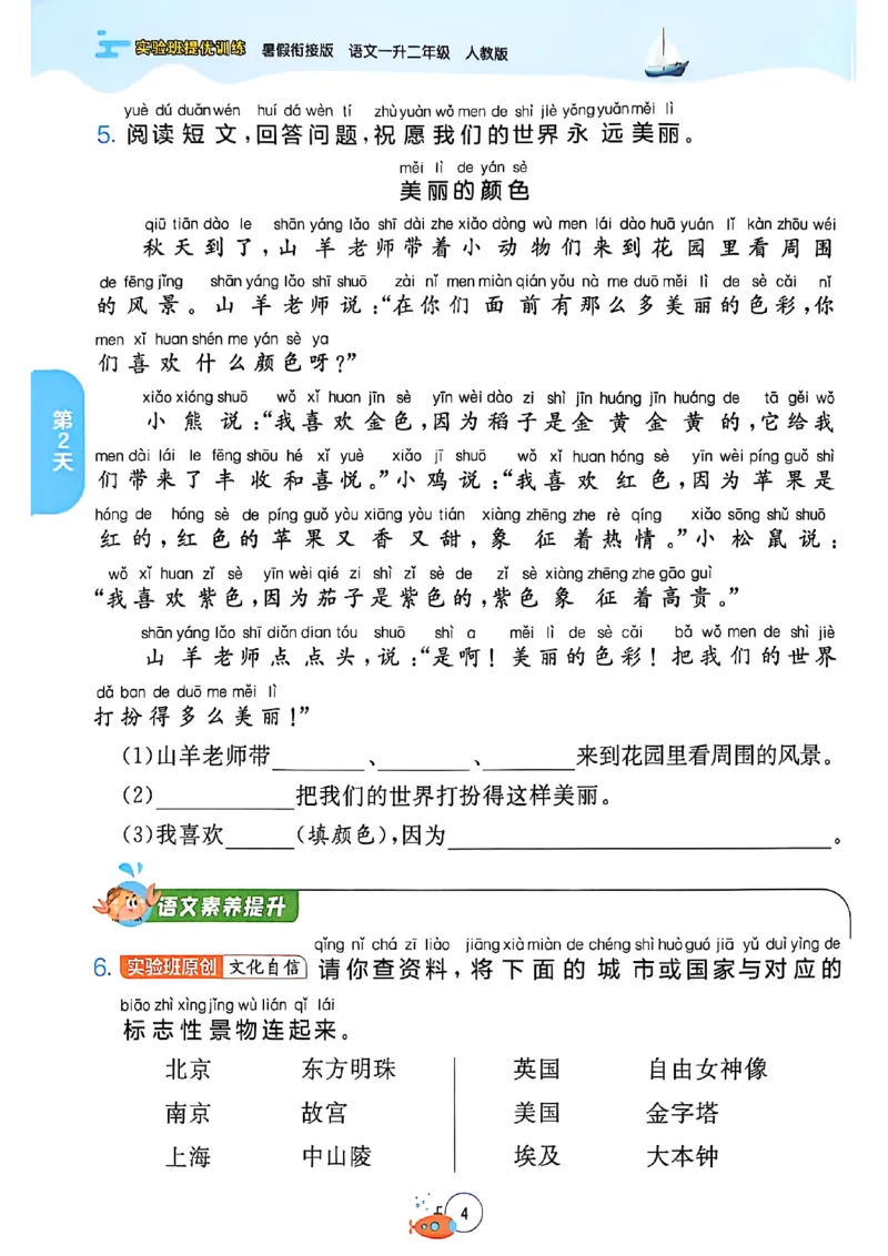 25版语文实验班提优训练暑假衔接一升二_25秋《实验班》系列_25版实验班语数英人教北师大苏教译林《暑假衔接》_实验班暑假衔接语文25年