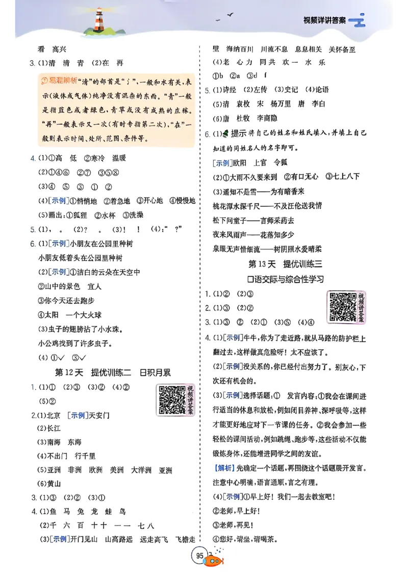 25版语文实验班提优训练暑假衔接一升二_25秋《实验班》系列_25版实验班语数英人教北师大苏教译林《暑假衔接》_实验班暑假衔接语文25年