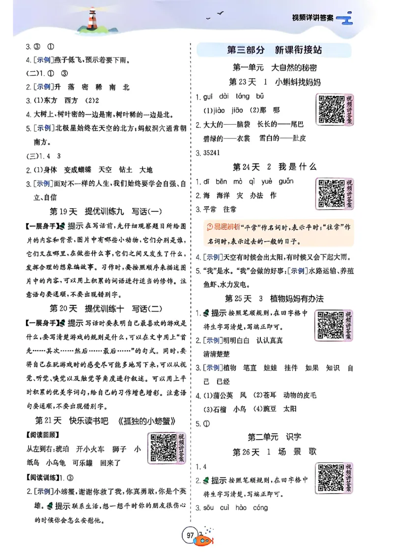25版语文实验班提优训练暑假衔接一升二_25秋《实验班》系列_25版实验班语数英人教北师大苏教译林《暑假衔接》_实验班暑假衔接语文25年