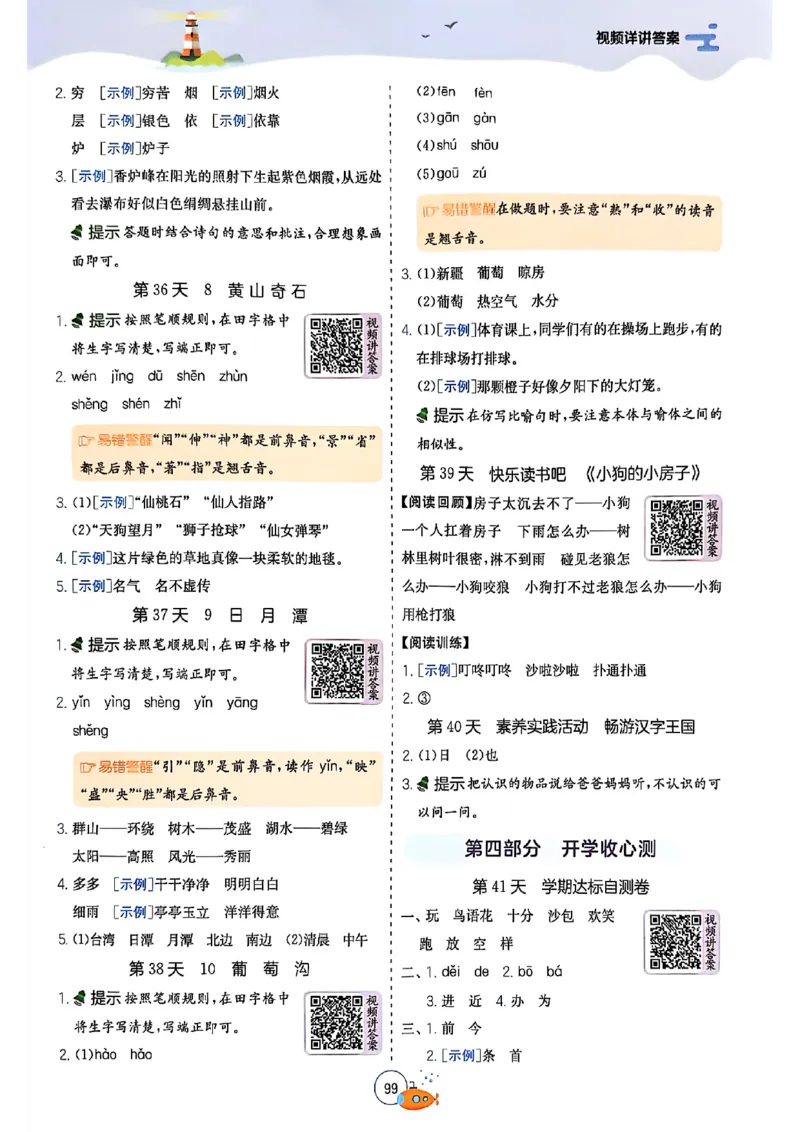 25版语文实验班提优训练暑假衔接一升二_25秋《实验班》系列_25版实验班语数英人教北师大苏教译林《暑假衔接》_实验班暑假衔接语文25年