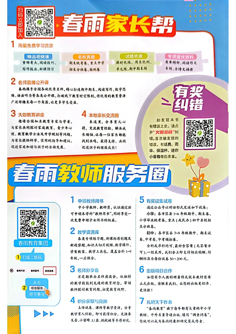 25版语文实验班提优训练暑假衔接一升二_25秋《实验班》系列_25版实验班语数英人教北师大苏教译林《暑假衔接》_实验班暑假衔接语文25年