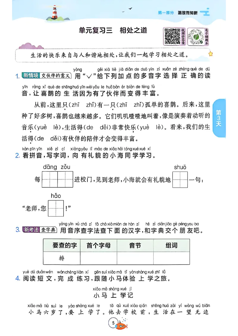 25版语文实验班提优训练暑假衔接一升二_25秋《实验班》系列_25版实验班语数英人教北师大苏教译林《暑假衔接》_实验班暑假衔接语文25年