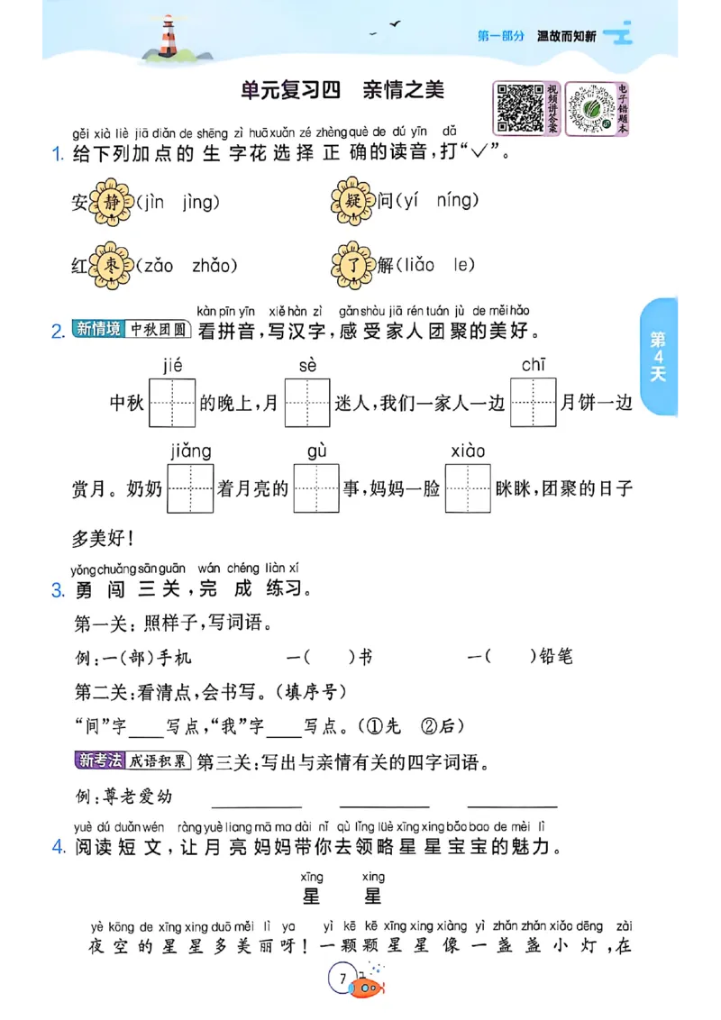 25版语文实验班提优训练暑假衔接一升二_25秋《实验班》系列_25版实验班语数英人教北师大苏教译林《暑假衔接》_实验班暑假衔接语文25年