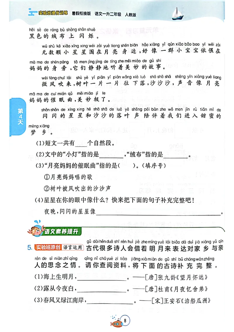 25版语文实验班提优训练暑假衔接一升二_25秋《实验班》系列_25版实验班语数英人教北师大苏教译林《暑假衔接》_实验班暑假衔接语文25年