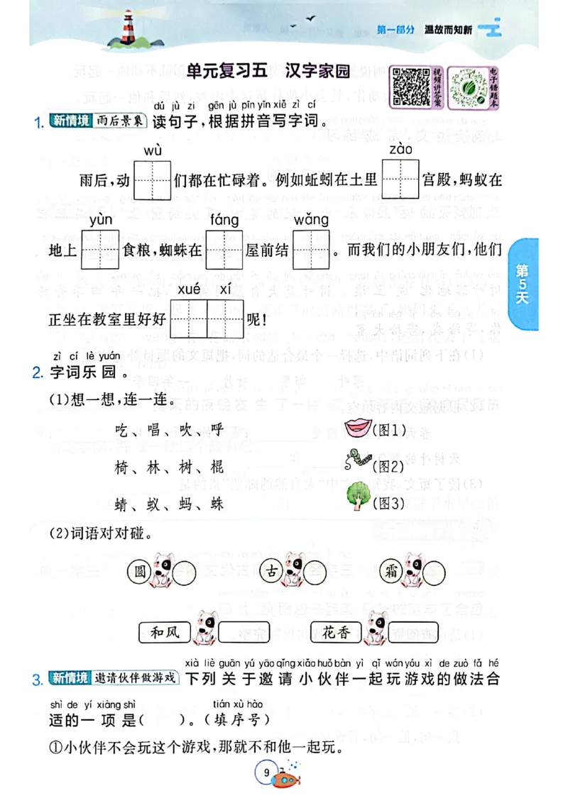 25版语文实验班提优训练暑假衔接一升二_25秋《实验班》系列_25版实验班语数英人教北师大苏教译林《暑假衔接》_实验班暑假衔接语文25年