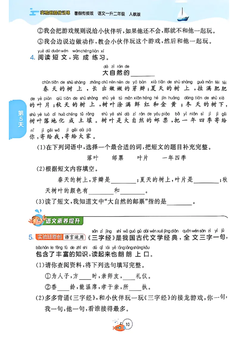 25版语文实验班提优训练暑假衔接一升二_25秋《实验班》系列_25版实验班语数英人教北师大苏教译林《暑假衔接》_实验班暑假衔接语文25年