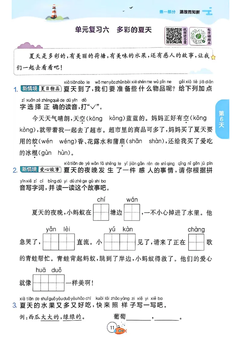 25版语文实验班提优训练暑假衔接一升二_25秋《实验班》系列_25版实验班语数英人教北师大苏教译林《暑假衔接》_实验班暑假衔接语文25年