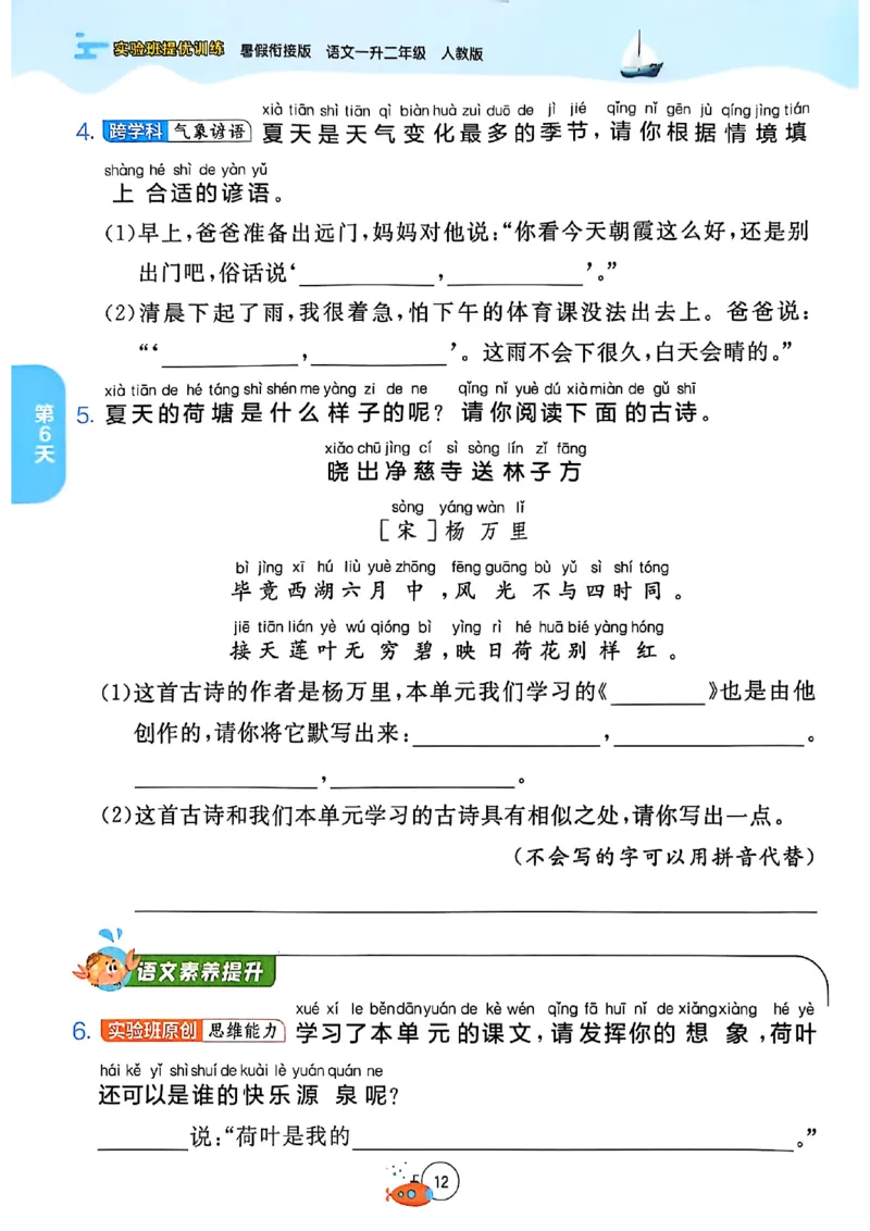 25版语文实验班提优训练暑假衔接一升二_25秋《实验班》系列_25版实验班语数英人教北师大苏教译林《暑假衔接》_实验班暑假衔接语文25年