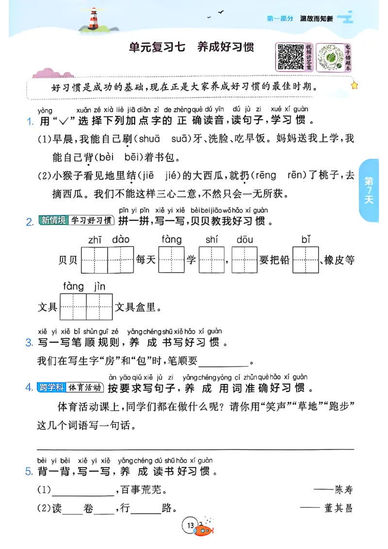 25版语文实验班提优训练暑假衔接一升二_25秋《实验班》系列_25版实验班语数英人教北师大苏教译林《暑假衔接》_实验班暑假衔接语文25年