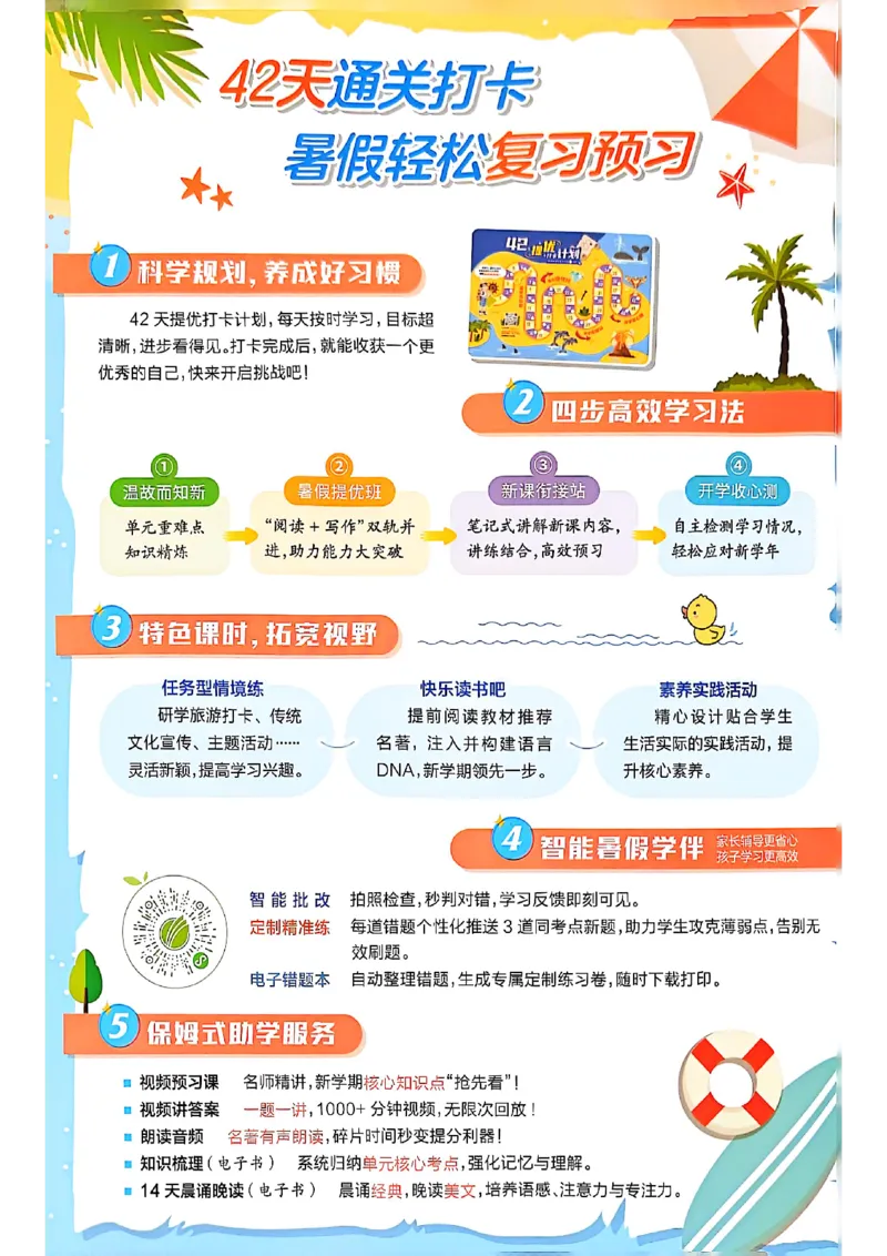 25版语文实验班提优训练暑假衔接一升二_25秋《实验班》系列_25版实验班语数英人教北师大苏教译林《暑假衔接》_实验班暑假衔接语文25年