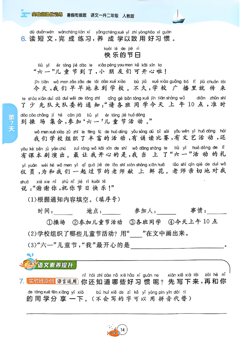25版语文实验班提优训练暑假衔接一升二_25秋《实验班》系列_25版实验班语数英人教北师大苏教译林《暑假衔接》_实验班暑假衔接语文25年