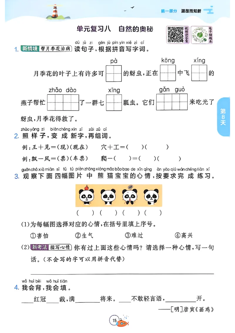 25版语文实验班提优训练暑假衔接一升二_25秋《实验班》系列_25版实验班语数英人教北师大苏教译林《暑假衔接》_实验班暑假衔接语文25年