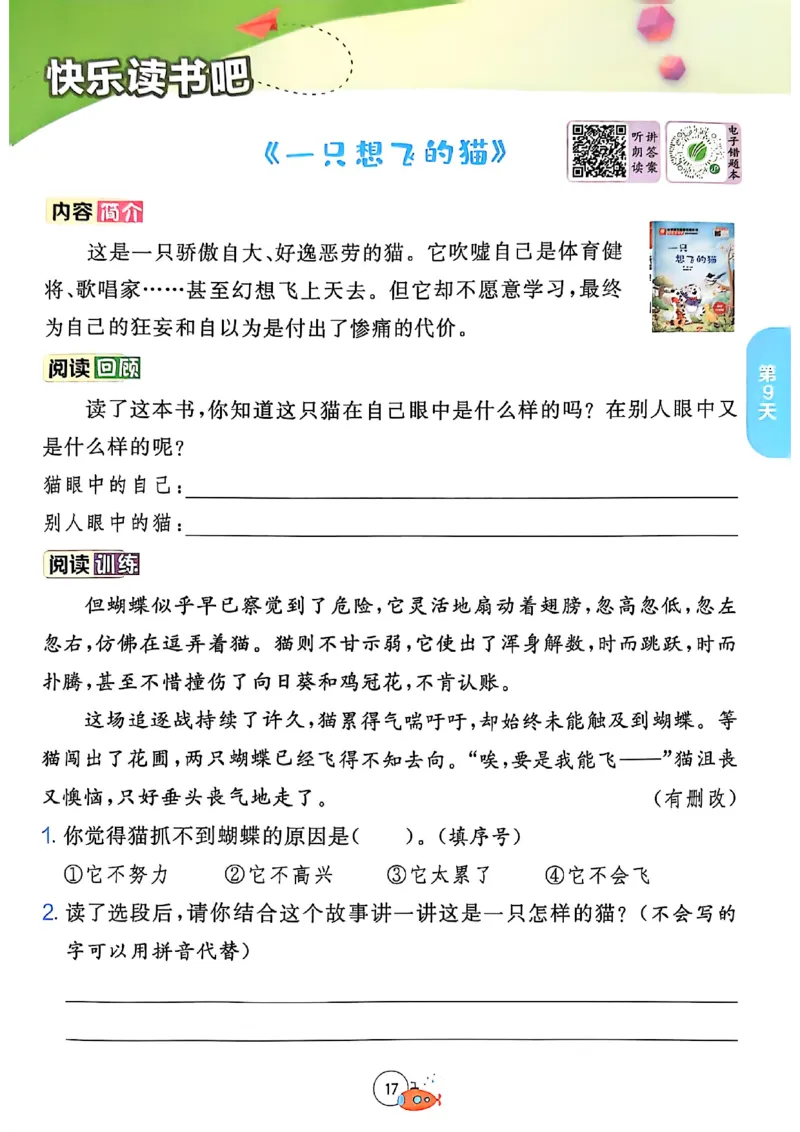 25版语文实验班提优训练暑假衔接一升二_25秋《实验班》系列_25版实验班语数英人教北师大苏教译林《暑假衔接》_实验班暑假衔接语文25年