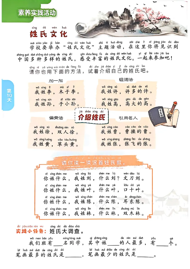 25版语文实验班提优训练暑假衔接一升二_25秋《实验班》系列_25版实验班语数英人教北师大苏教译林《暑假衔接》_实验班暑假衔接语文25年