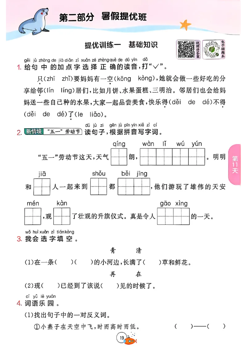 25版语文实验班提优训练暑假衔接一升二_25秋《实验班》系列_25版实验班语数英人教北师大苏教译林《暑假衔接》_实验班暑假衔接语文25年