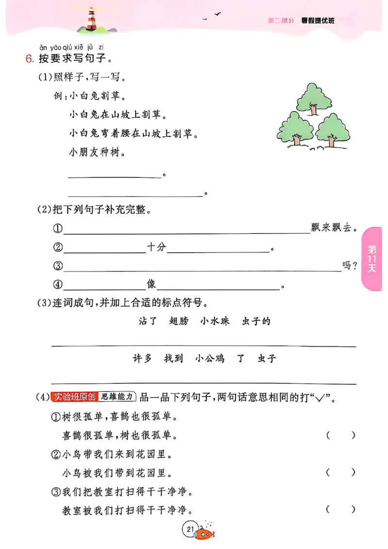 25版语文实验班提优训练暑假衔接一升二_25秋《实验班》系列_25版实验班语数英人教北师大苏教译林《暑假衔接》_实验班暑假衔接语文25年