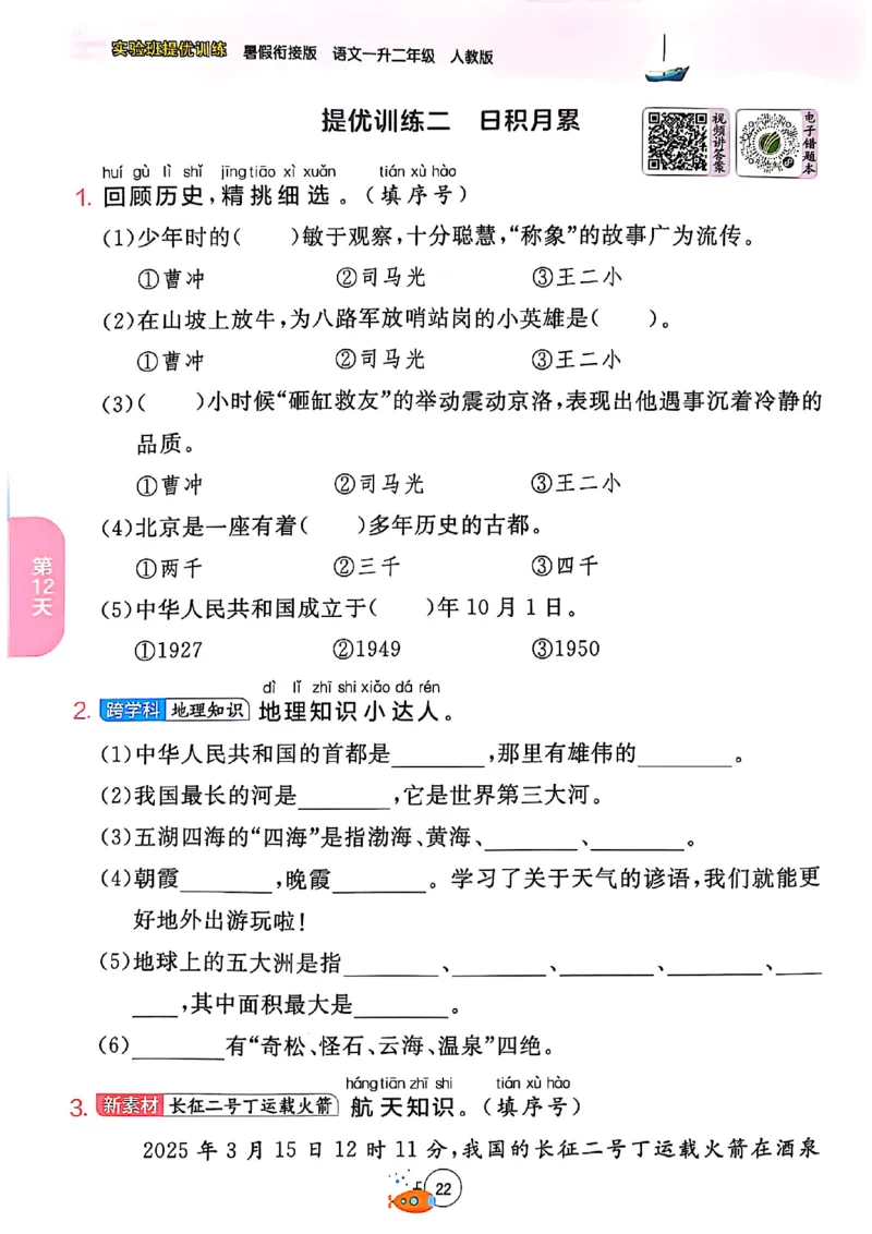 25版语文实验班提优训练暑假衔接一升二_25秋《实验班》系列_25版实验班语数英人教北师大苏教译林《暑假衔接》_实验班暑假衔接语文25年