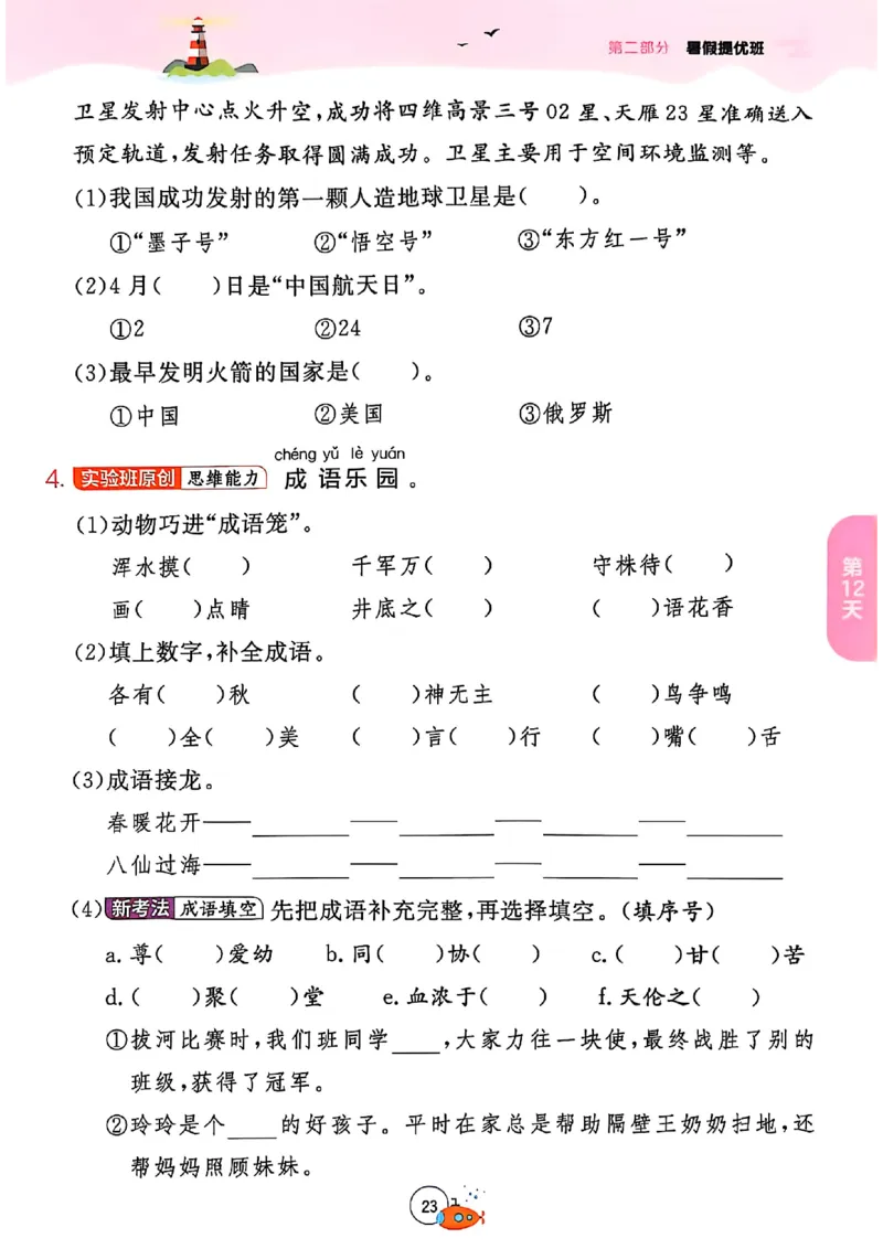 25版语文实验班提优训练暑假衔接一升二_25秋《实验班》系列_25版实验班语数英人教北师大苏教译林《暑假衔接》_实验班暑假衔接语文25年