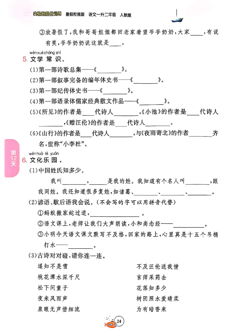 25版语文实验班提优训练暑假衔接一升二_25秋《实验班》系列_25版实验班语数英人教北师大苏教译林《暑假衔接》_实验班暑假衔接语文25年