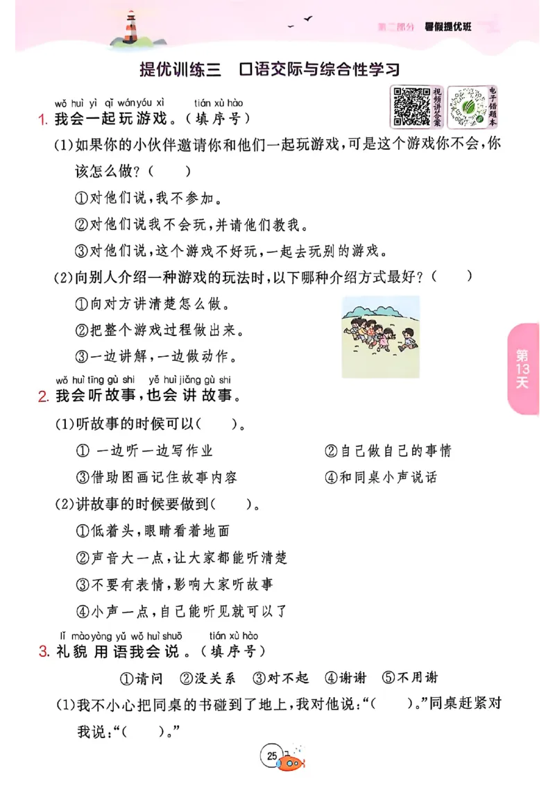 25版语文实验班提优训练暑假衔接一升二_25秋《实验班》系列_25版实验班语数英人教北师大苏教译林《暑假衔接》_实验班暑假衔接语文25年