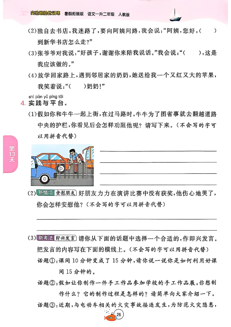 25版语文实验班提优训练暑假衔接一升二_25秋《实验班》系列_25版实验班语数英人教北师大苏教译林《暑假衔接》_实验班暑假衔接语文25年