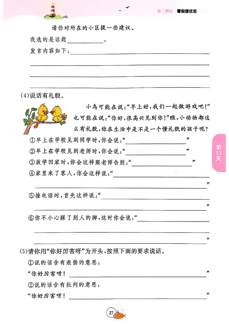 25版语文实验班提优训练暑假衔接一升二_25秋《实验班》系列_25版实验班语数英人教北师大苏教译林《暑假衔接》_实验班暑假衔接语文25年