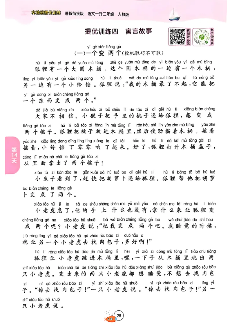25版语文实验班提优训练暑假衔接一升二_25秋《实验班》系列_25版实验班语数英人教北师大苏教译林《暑假衔接》_实验班暑假衔接语文25年