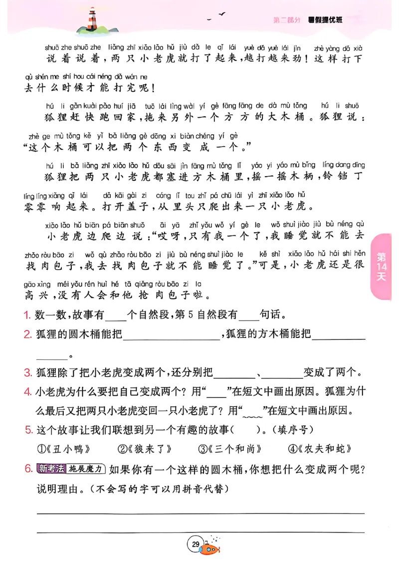 25版语文实验班提优训练暑假衔接一升二_25秋《实验班》系列_25版实验班语数英人教北师大苏教译林《暑假衔接》_实验班暑假衔接语文25年