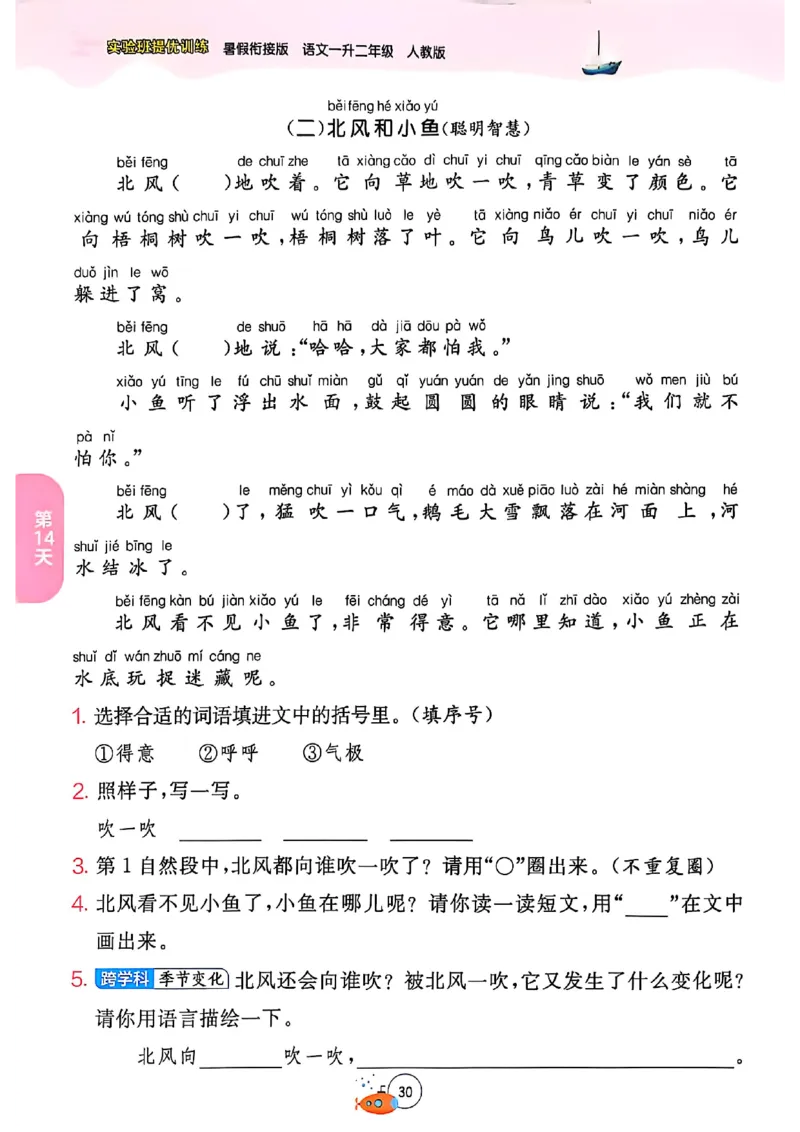 25版语文实验班提优训练暑假衔接一升二_25秋《实验班》系列_25版实验班语数英人教北师大苏教译林《暑假衔接》_实验班暑假衔接语文25年