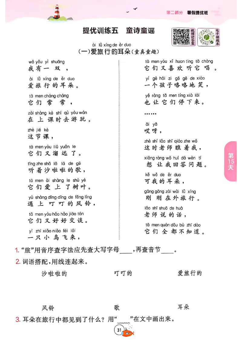 25版语文实验班提优训练暑假衔接一升二_25秋《实验班》系列_25版实验班语数英人教北师大苏教译林《暑假衔接》_实验班暑假衔接语文25年