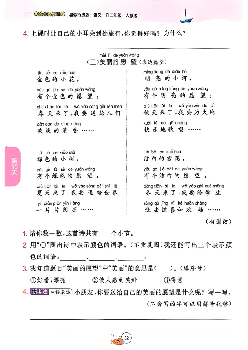 25版语文实验班提优训练暑假衔接一升二_25秋《实验班》系列_25版实验班语数英人教北师大苏教译林《暑假衔接》_实验班暑假衔接语文25年