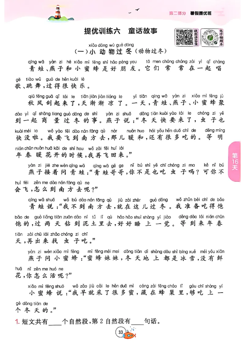 25版语文实验班提优训练暑假衔接一升二_25秋《实验班》系列_25版实验班语数英人教北师大苏教译林《暑假衔接》_实验班暑假衔接语文25年