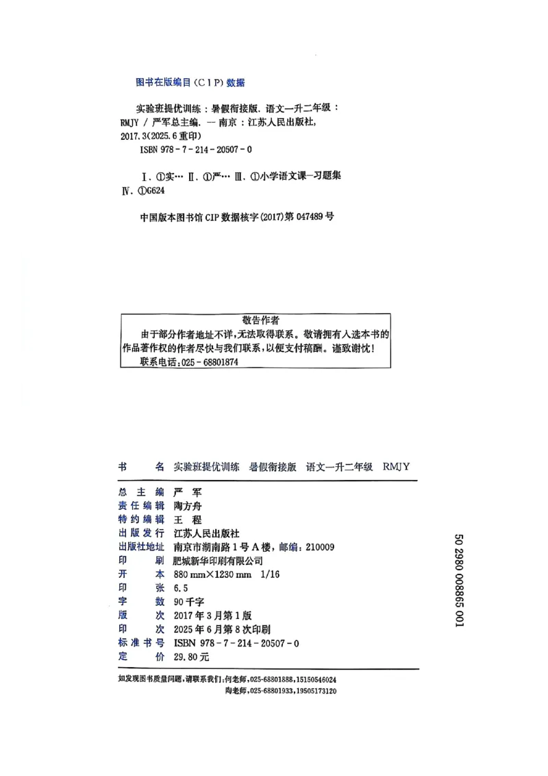 25版语文实验班提优训练暑假衔接一升二_25秋《实验班》系列_25版实验班语数英人教北师大苏教译林《暑假衔接》_实验班暑假衔接语文25年