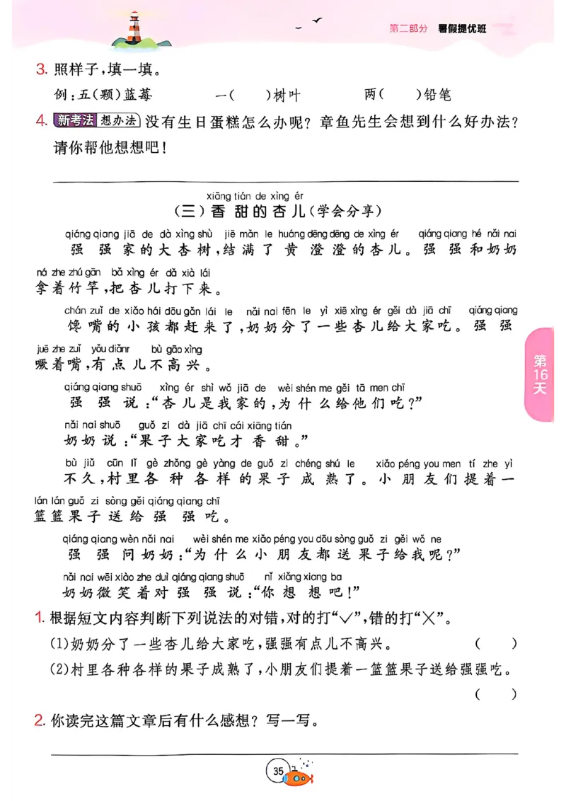 25版语文实验班提优训练暑假衔接一升二_25秋《实验班》系列_25版实验班语数英人教北师大苏教译林《暑假衔接》_实验班暑假衔接语文25年