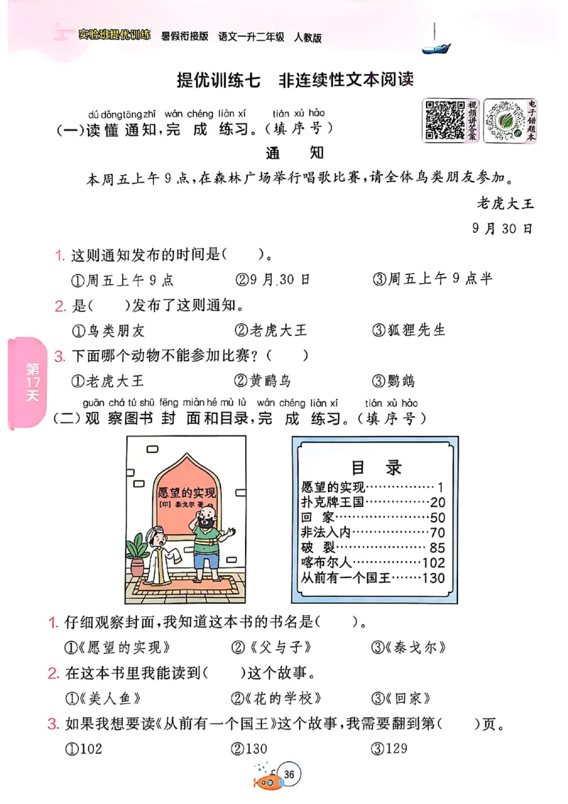 25版语文实验班提优训练暑假衔接一升二_25秋《实验班》系列_25版实验班语数英人教北师大苏教译林《暑假衔接》_实验班暑假衔接语文25年