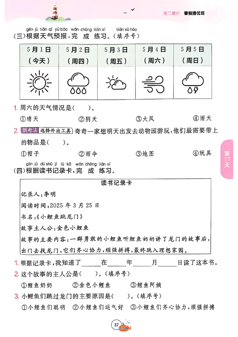 25版语文实验班提优训练暑假衔接一升二_25秋《实验班》系列_25版实验班语数英人教北师大苏教译林《暑假衔接》_实验班暑假衔接语文25年