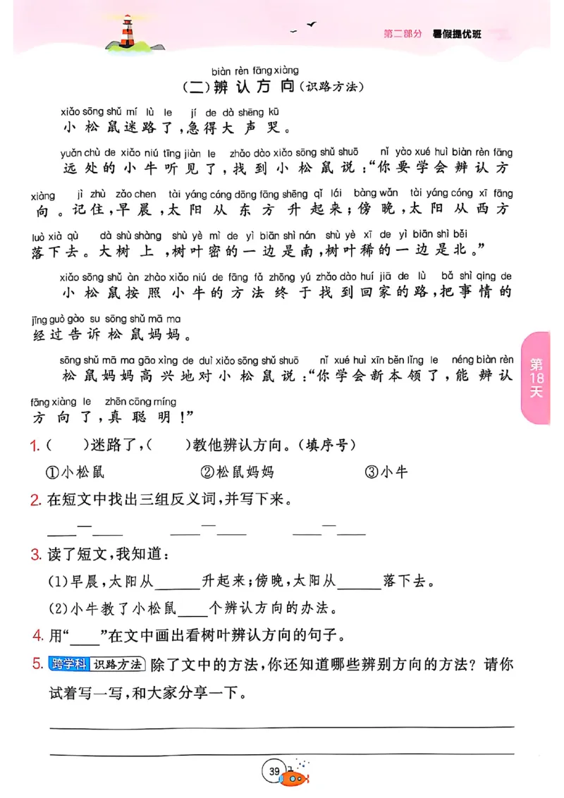 25版语文实验班提优训练暑假衔接一升二_25秋《实验班》系列_25版实验班语数英人教北师大苏教译林《暑假衔接》_实验班暑假衔接语文25年