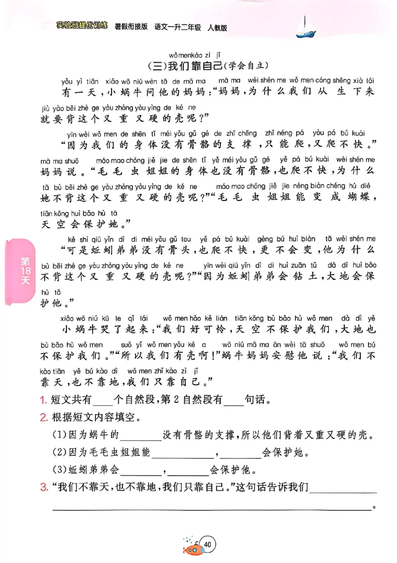 25版语文实验班提优训练暑假衔接一升二_25秋《实验班》系列_25版实验班语数英人教北师大苏教译林《暑假衔接》_实验班暑假衔接语文25年