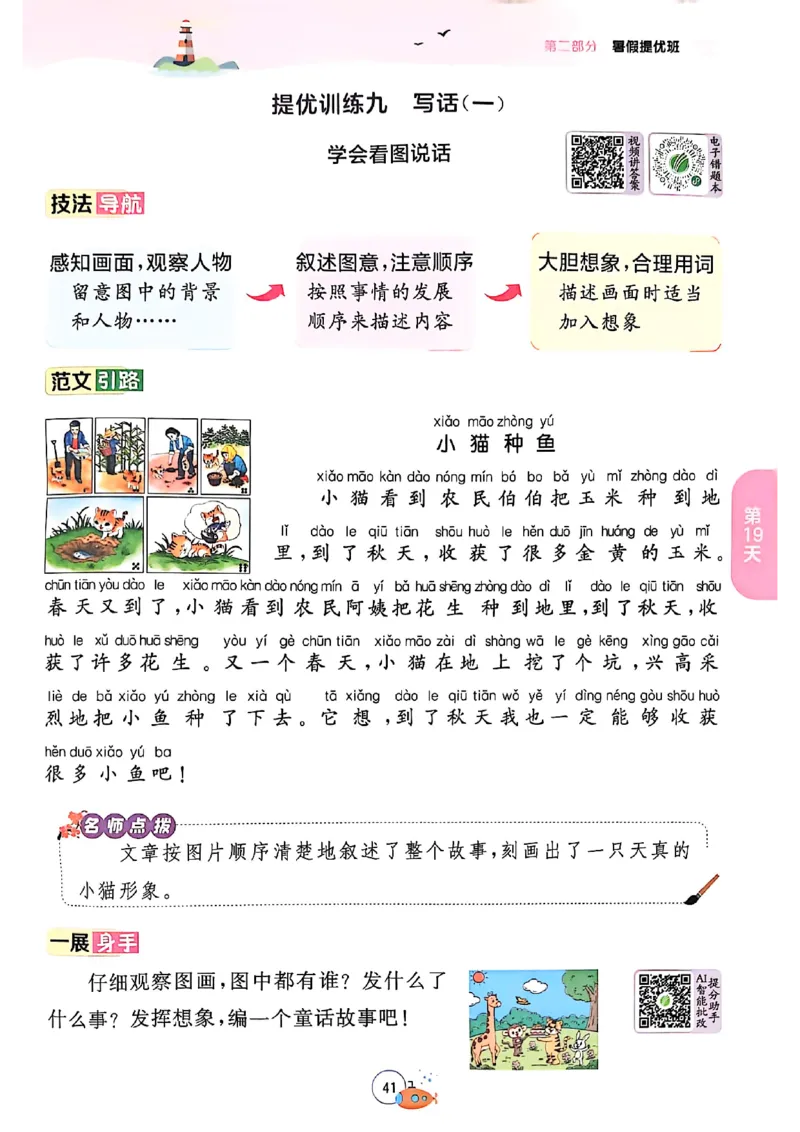 25版语文实验班提优训练暑假衔接一升二_25秋《实验班》系列_25版实验班语数英人教北师大苏教译林《暑假衔接》_实验班暑假衔接语文25年