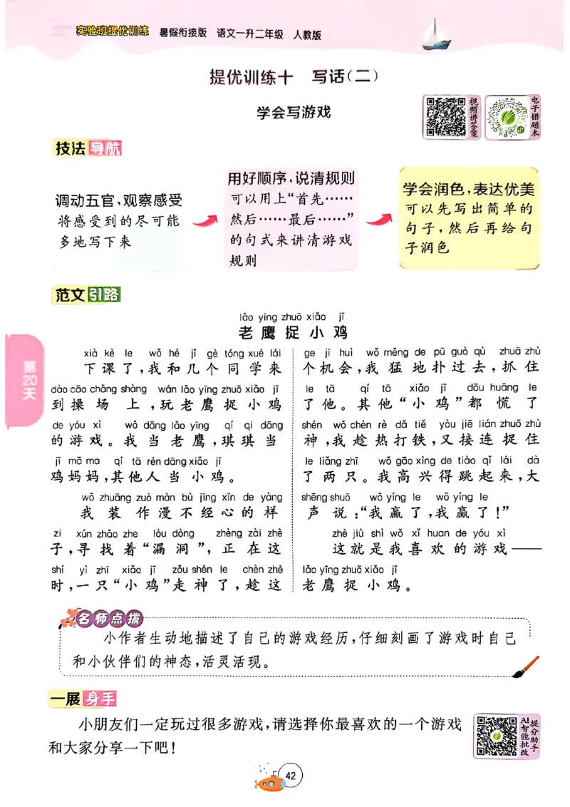 25版语文实验班提优训练暑假衔接一升二_25秋《实验班》系列_25版实验班语数英人教北师大苏教译林《暑假衔接》_实验班暑假衔接语文25年